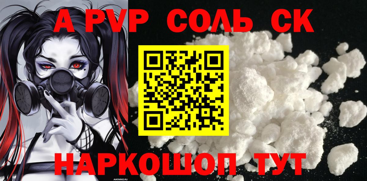 A-PVP крисы CK  Альфа ПВП СК КРИС  Альфа ПВП Crystall  A PVP  Вход с VPN  Сыктывкар 