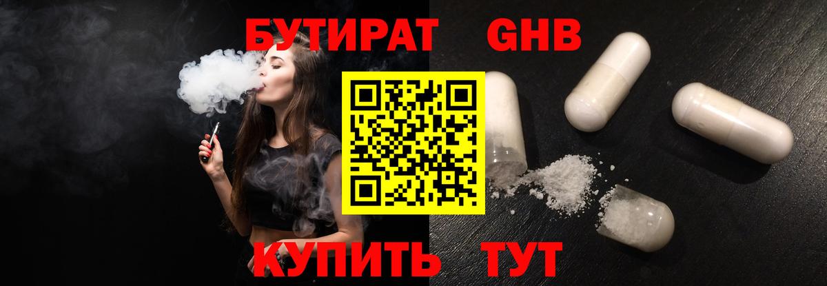Сыктывкар  БУТИРАТ  Вход с VPN  БУТИРАТ жидкий экстази 
