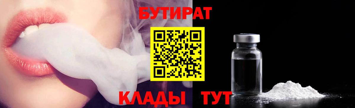 Бутират BDO Сыктывкар