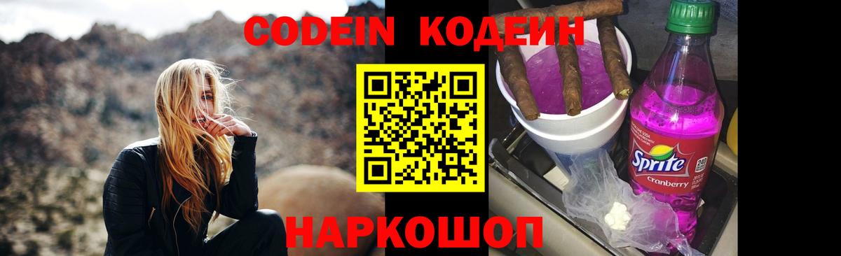 Сыктывкар  Кодеин Purple Drank  Кодеин напиток Lean (лин)  Вход с VPN 